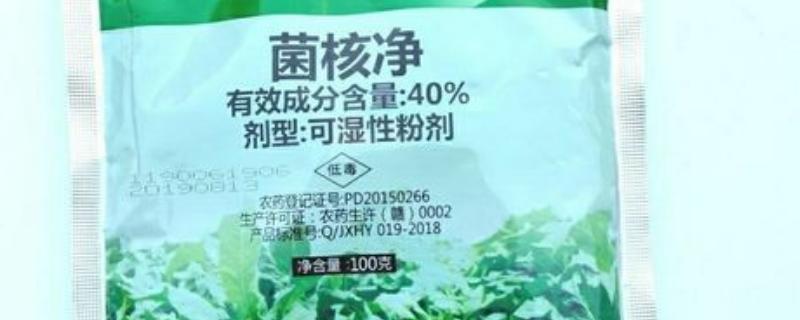 菌核净的防治对象，以多种瓜果蔬菜的灰霉病、菌核病等病害为主